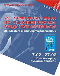 25-й Чемпионат Мира Мастеров по лыжным гонкам 2005 г.